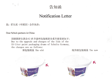新包装桶盖升级告知函